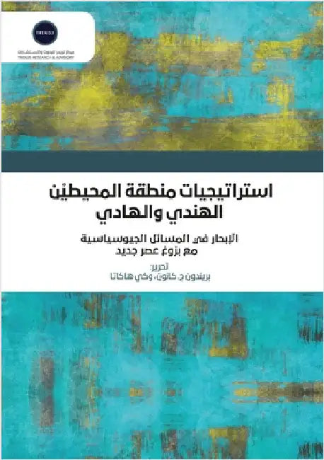 استراتيجيات منطقة المحي& by للبحو
