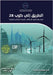 الطريق إلى كوب 28.. كيف يعزز ا by البحو