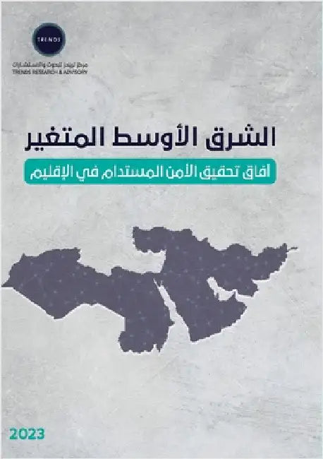 الشرق الأوسط المتغير: آفا by للبحو