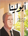 أبو لينا by الدوي 