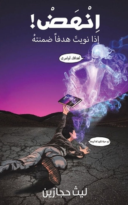 !اِنْهَضْ by حجازي 