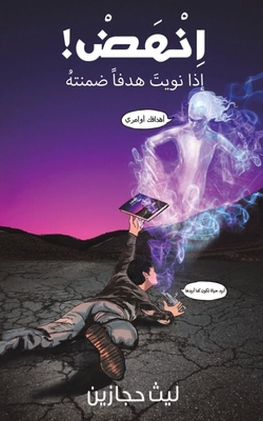 !اِنْهَضْ by حجازي 