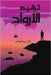 ترانيم الأرواح by البوي 