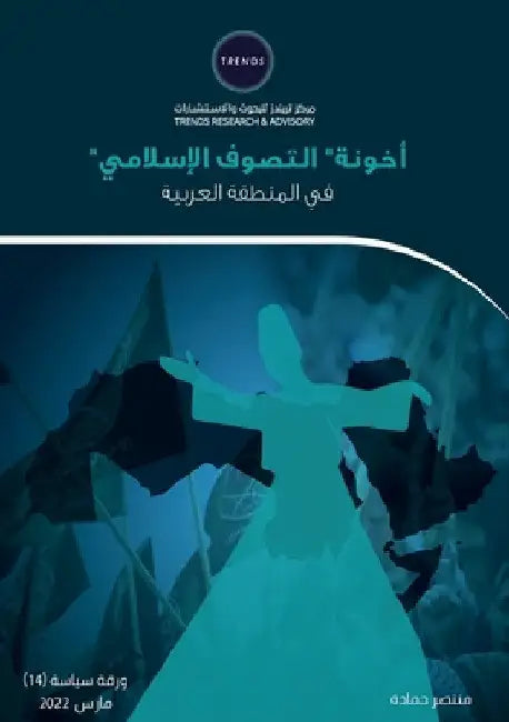 "أخونة"" التصوف الإسلامي ف by  حمادة