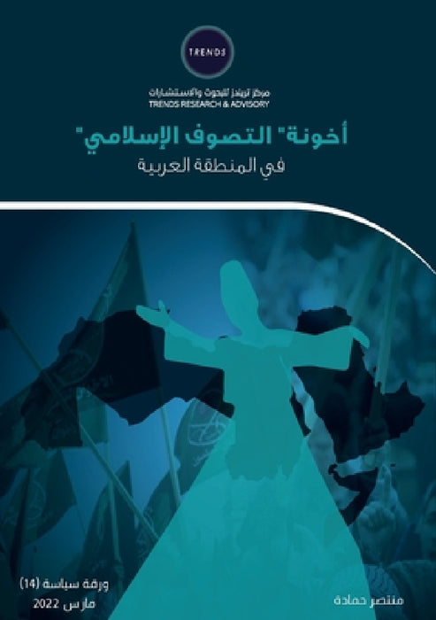 "أخونة"" التصوف الإسلامي ف by  حمادة