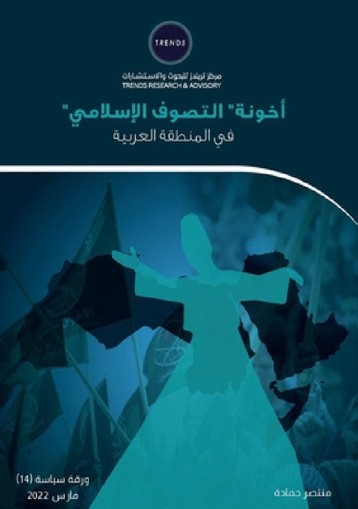 "أخونة"" التصوف الإسلامي ف by  حمادة