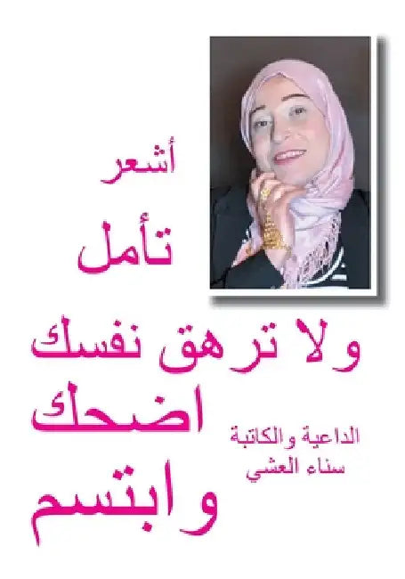 أشعر تأمل ولا ترهق نفسك ا by  العشي