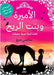 الأميرة وبنت الريح by غريغ, س