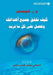 كيف تحقق جميع اهدافك وتحص by كوبما¡