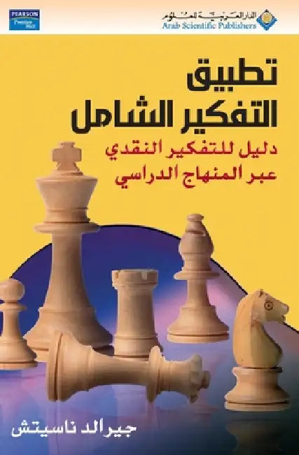 تطبيق التفكير الشامل - Learning To Think T by ناسيت