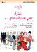 عذرا،لكني كنت انا التالي by ب بوست