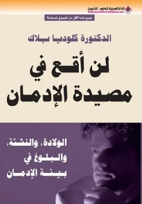 لن اقع في مصيدة الادمان - It will ne by ك بلاك
