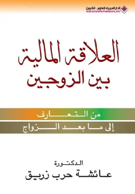 العلاقة المالية بين الزو by حرب زر