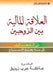 العلاقة المالية بين الزو by حرب زر