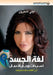 لغة الجسد لسيدات و رجال ا  by  شحرور