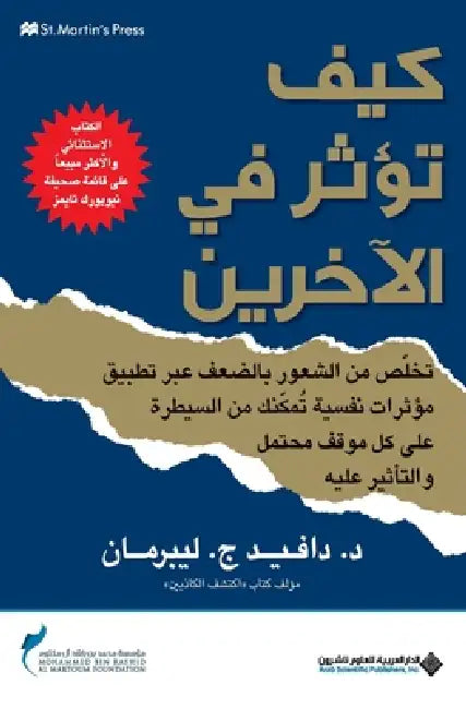 كيف تؤثر في الاخرين - Get Anyone To Do Anything by ليبرم