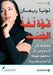 قوة لغة الجسد - The Power of Body Language by  ريمان