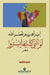 لو انني كنت مايسترو - If I was a maestro by نصر ال