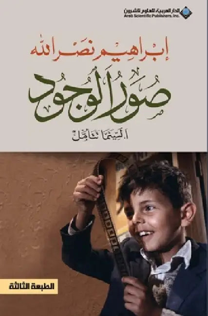 صور الوجود - Pictures of existence by نصر ال