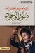 صور الوجود - Pictures of existence by نصر ال