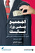 الجميع يسعى وراء مالك - Everybody Wants Yo by  لاتكو