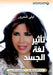 تأثير لغة الجسد - The influence of body language by  شحرور