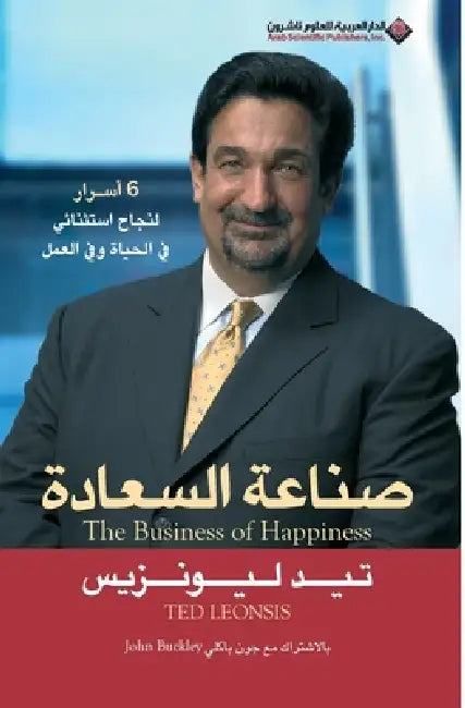 صناعة السعادة - the Business Of Happiness by ليونز¡