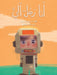أنا رجل آليّ - I Am a Robot by  درويش, شيشكل¡