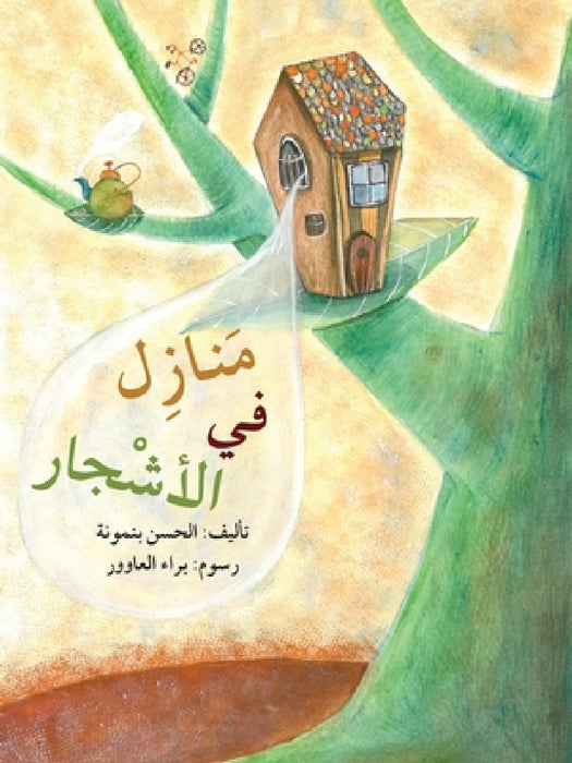 منازل في الأشجار Houses on Trees by بنمون, العاو 