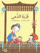 قرية الدمى - The Village of Dolls by ترحين¡