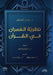 نظرية العمران في القرآن ا by د. علياء &