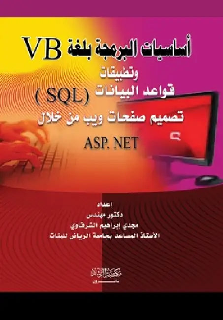 أساسيات البرمجة بلغة VB وت by شرقاو¡