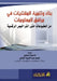 بناء وتنمية المقتنيات في by م جندى