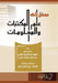 مدخل إلى علم المكتبات وال by الجند¡
