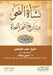 نشأة النحو وتاريخ أشهر ال by الطنط