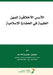 الاسس الاخلاقية للمهن ال by م أحمد