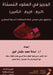 الوجيز في العقود المسماة by أ خليل
