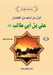سلسلة الأوائل (4) علي بن أبي & by  توفيق