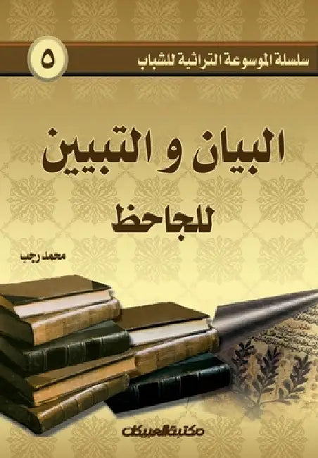 سلسلة الموسوعة التراثية by مح رجب