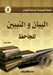 سلسلة الموسوعة التراثية by مح رجب