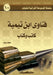 سلسلة الموسوعة التراثية by مح رجب