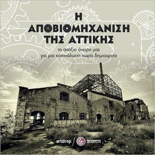 The deindustrialization of Attika by Nikos D. Sakkas, Grigoris Stasinoulas, Pavlos Margaris