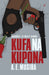 Kufa na Kupona by A. E. Musiba