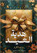 هدية العيد by عبد ال