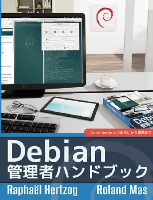 The Debian Administrator's Handbook, Debian Jessie from Discovery to Mastery (Japanese version) by Raphaël Hertzog, Roland Mas