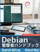 The Debian Administrator's Handbook, Debian Jessie from Discovery to Mastery (Japanese version) by Raphaël Hertzog, Roland Mas
