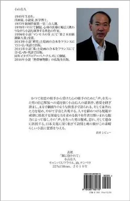 Koe: Tatta Ichido No AI No by Koyama, Mr Yujin