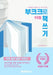 부크크로 90일 책쓰기: 90-Day Guide to Self-Publishing with Bookk by Jihye Kim