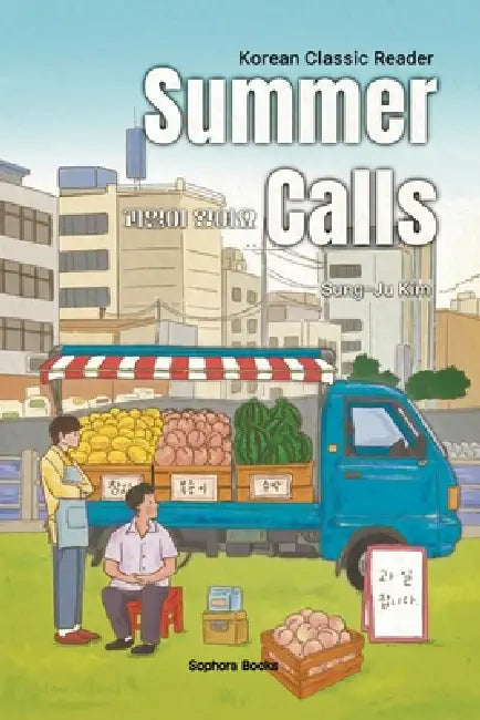 Summer Calls: 과일이 왔어요 by Sung-Ju Kim