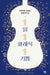 Year of Wonder by Clemency Burton-Hill
